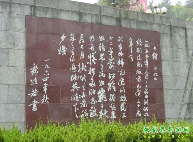 毛澤東詩(shī)詞碑林